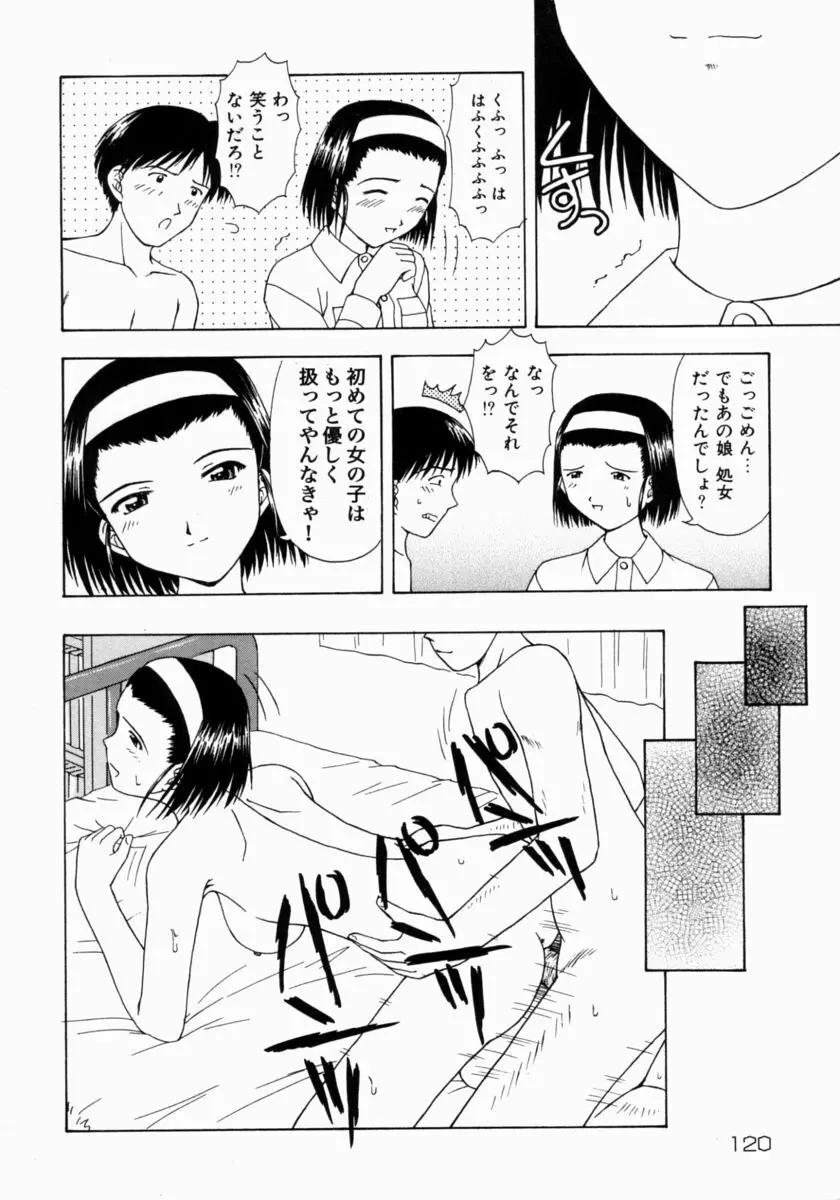 ぷちふぃーゆ Page.122