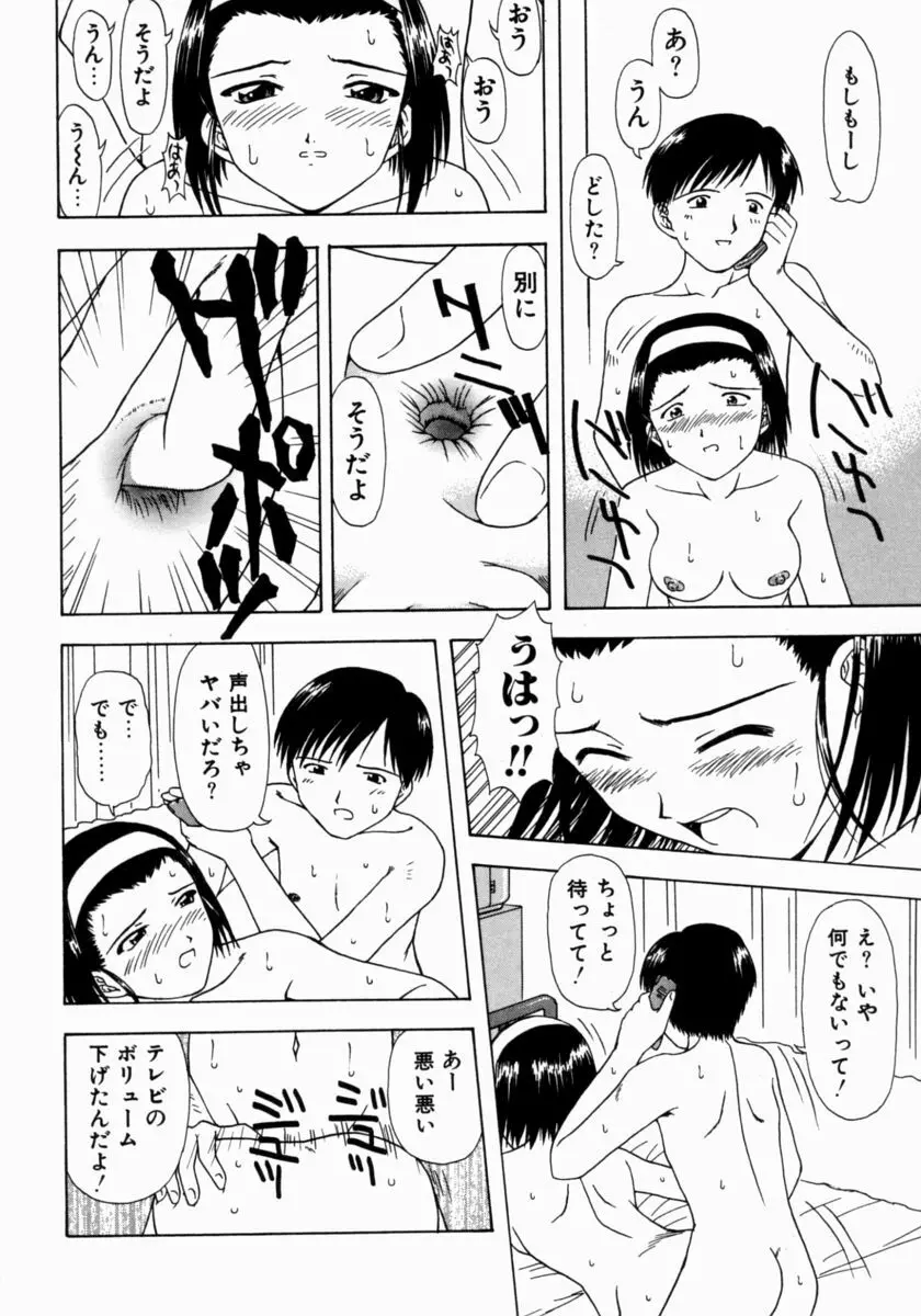 ぷちふぃーゆ Page.124