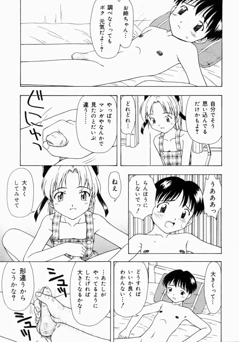 ぷちふぃーゆ Page.13