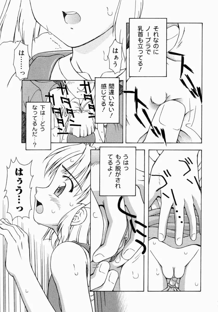 ぷちふぃーゆ Page.135