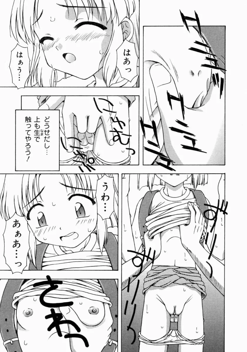 ぷちふぃーゆ Page.137