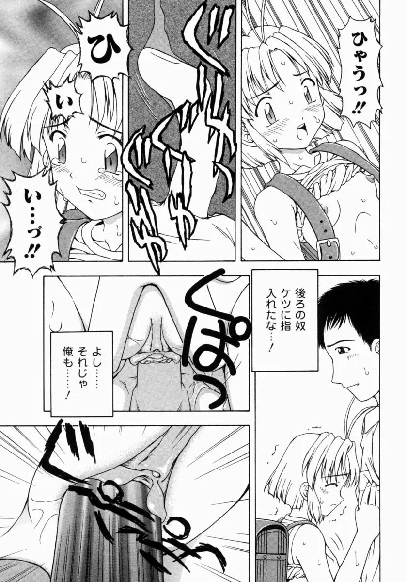 ぷちふぃーゆ Page.139