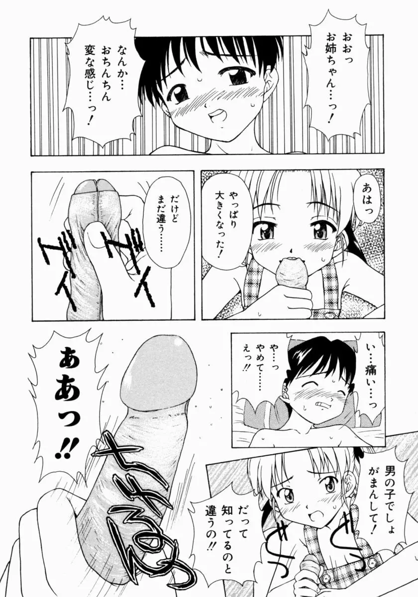 ぷちふぃーゆ Page.14