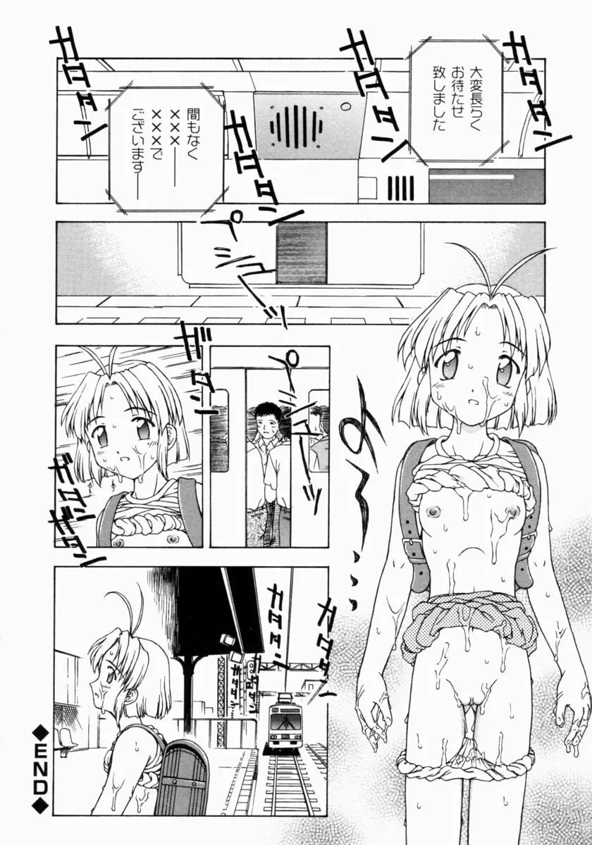 ぷちふぃーゆ Page.142