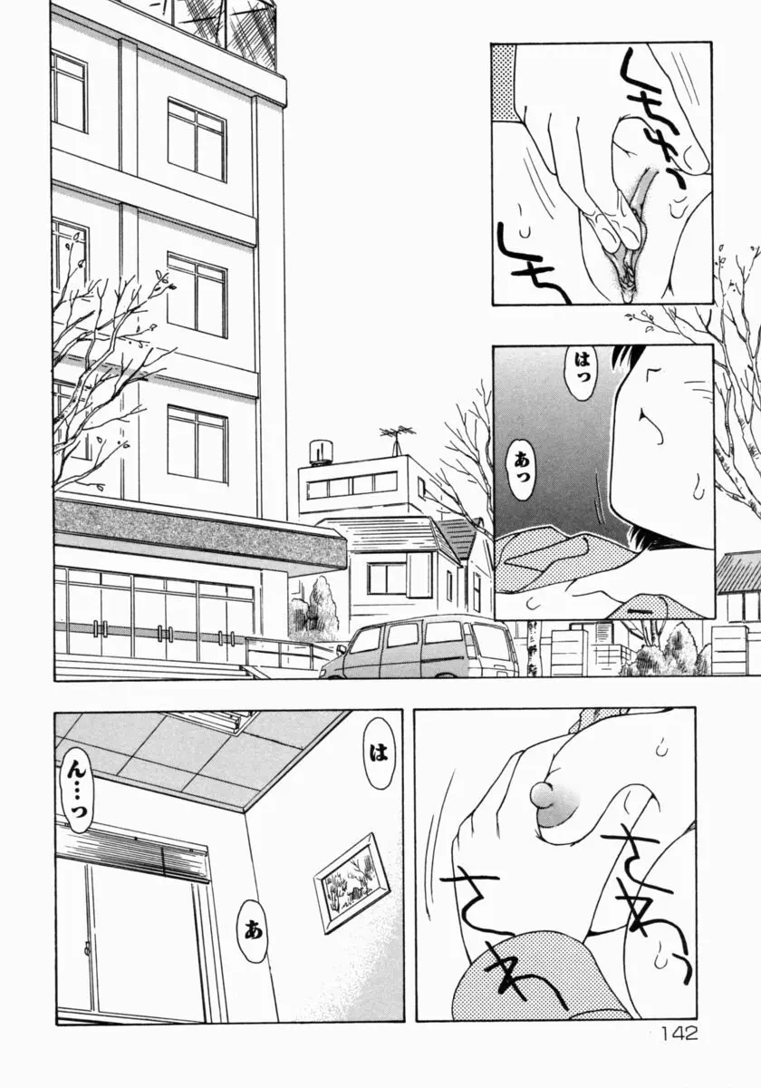 ぷちふぃーゆ Page.144