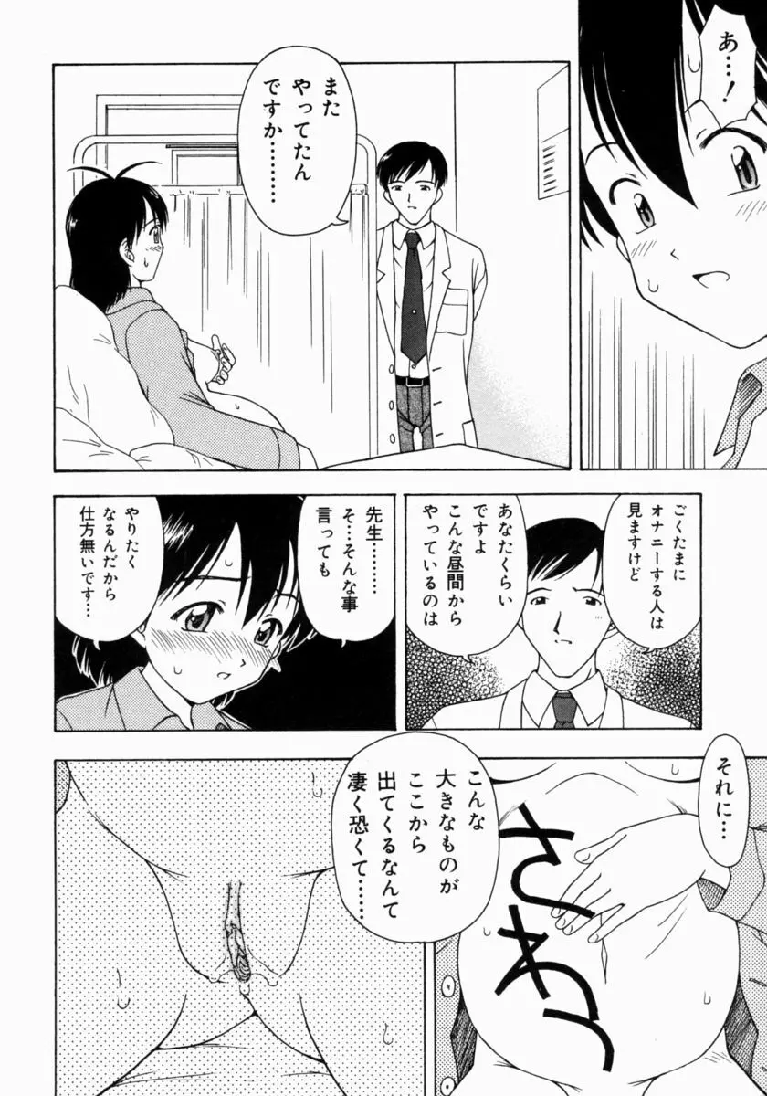 ぷちふぃーゆ Page.146
