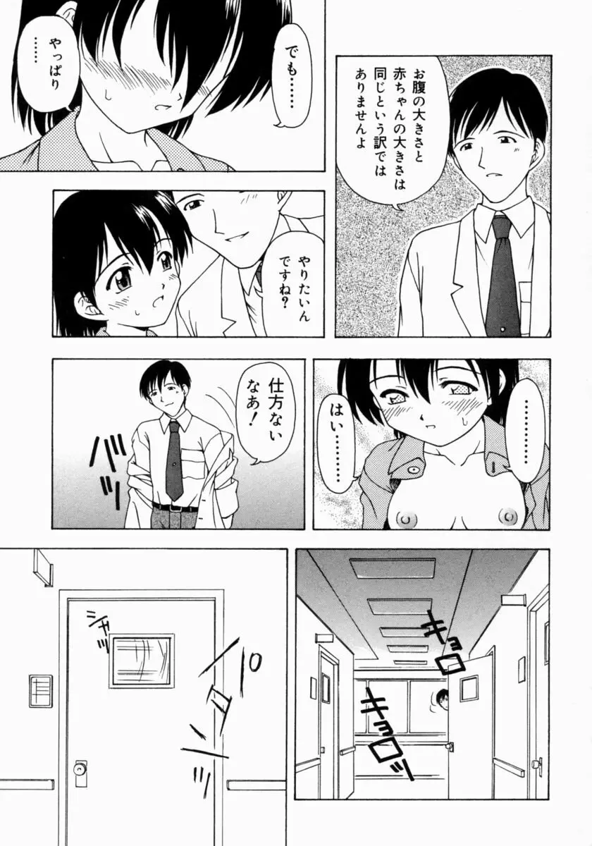 ぷちふぃーゆ Page.147