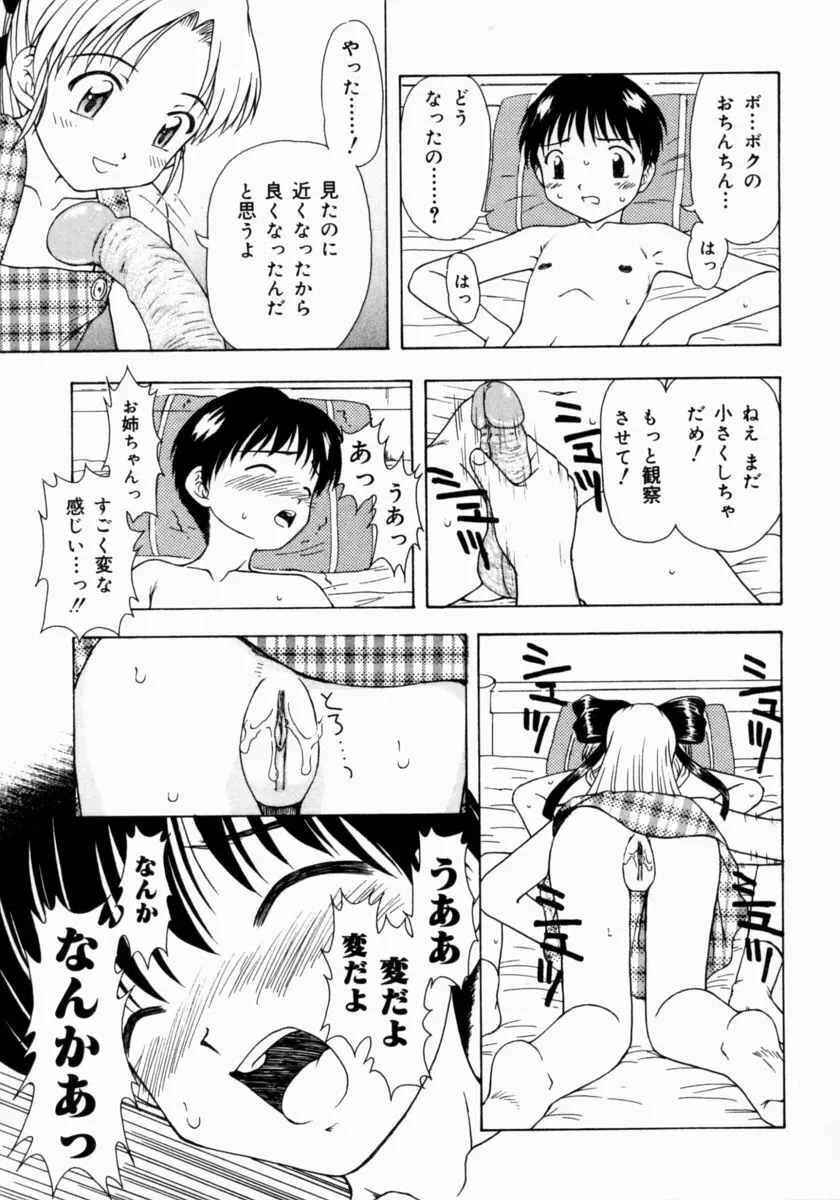 ぷちふぃーゆ Page.15