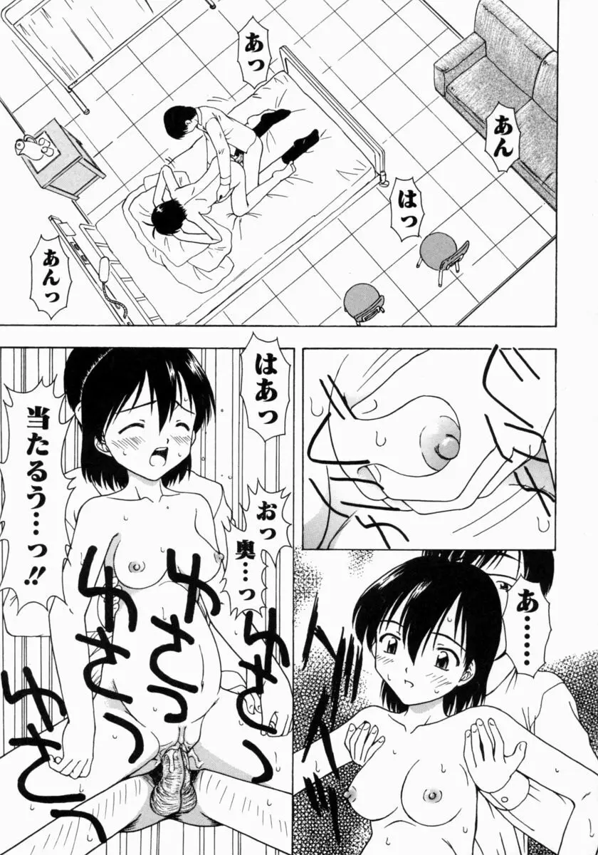 ぷちふぃーゆ Page.151