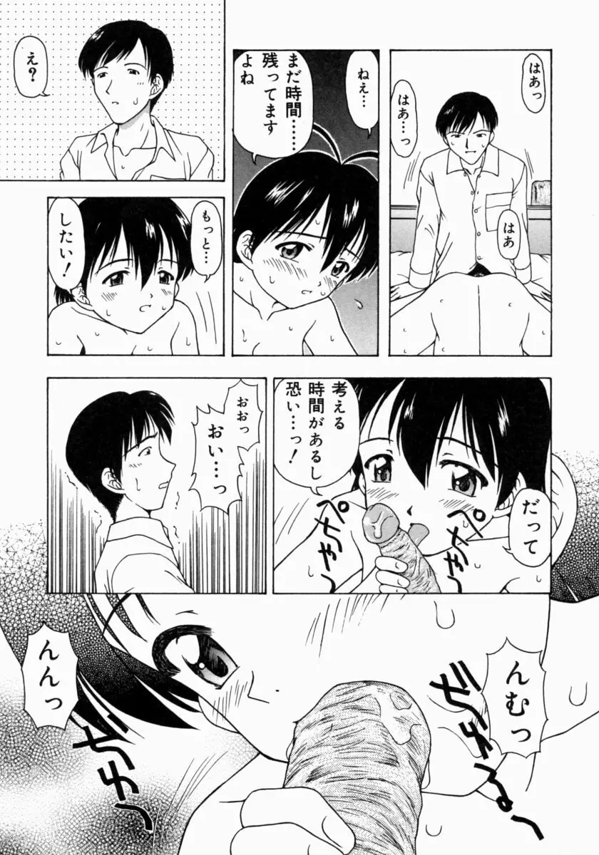 ぷちふぃーゆ Page.153