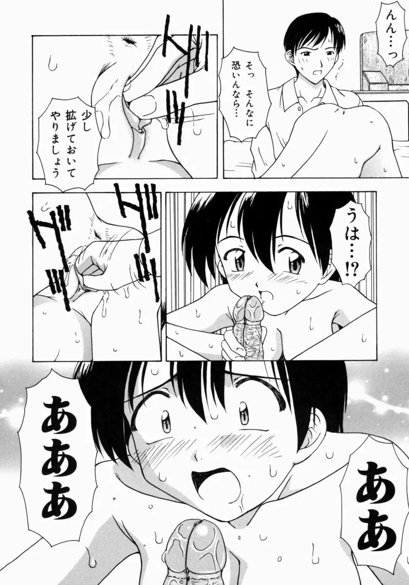 ぷちふぃーゆ Page.154