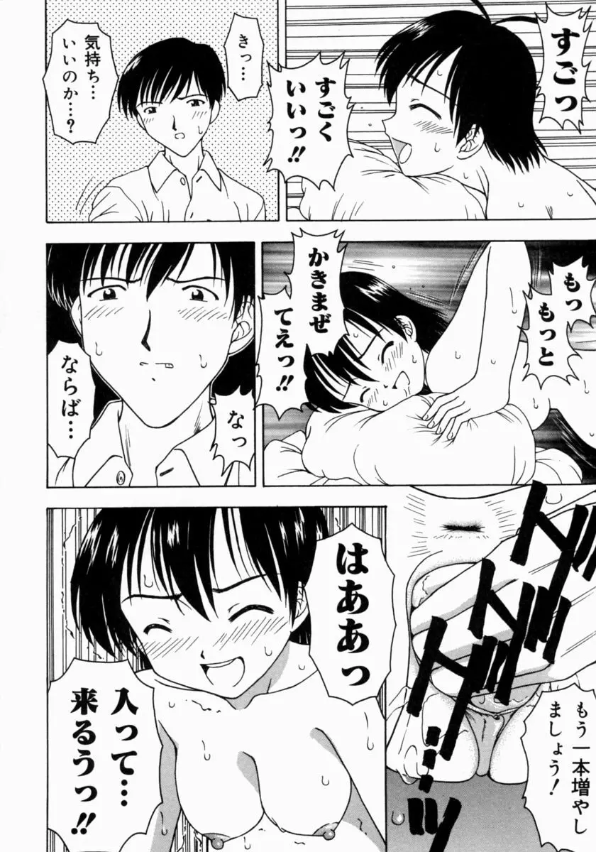 ぷちふぃーゆ Page.156