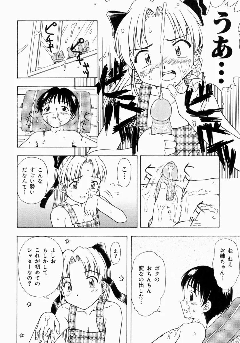 ぷちふぃーゆ Page.16