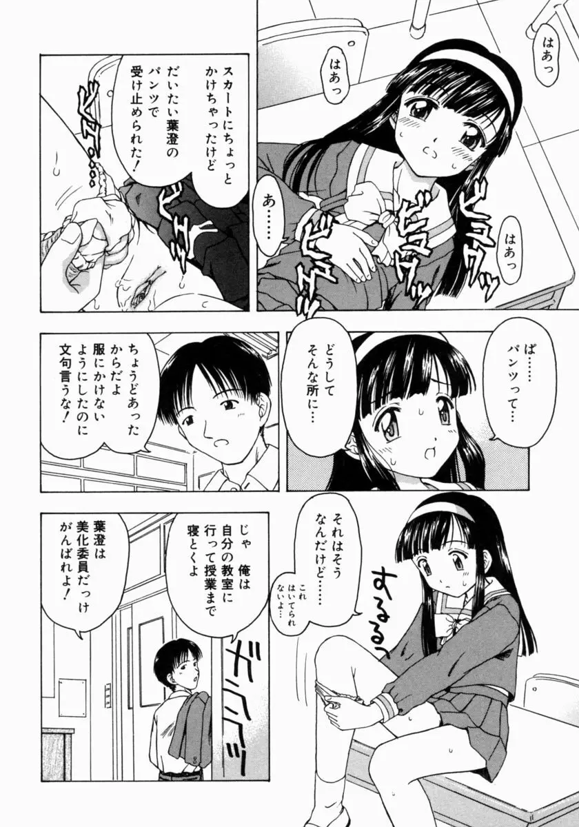 ぷちふぃーゆ Page.162