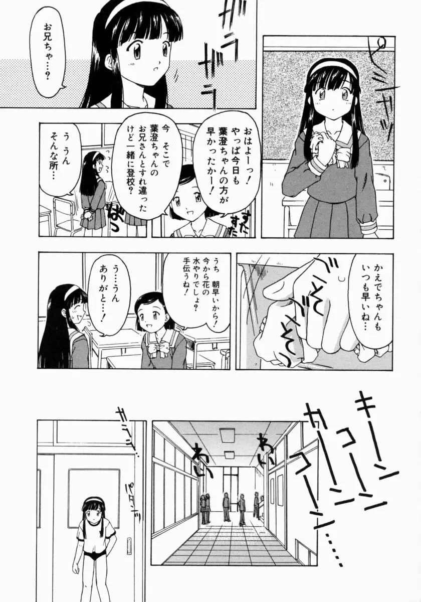 ぷちふぃーゆ Page.163