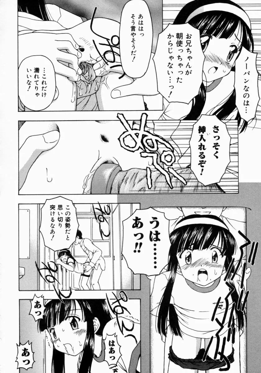 ぷちふぃーゆ Page.166