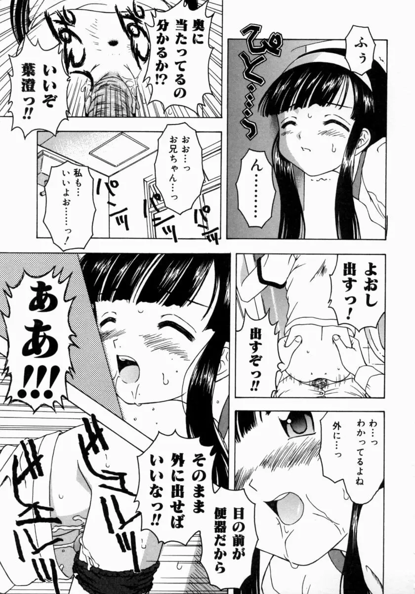 ぷちふぃーゆ Page.167