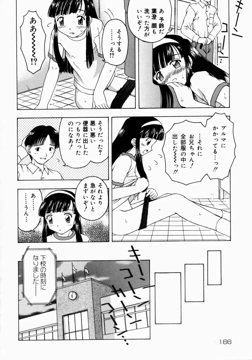 ぷちふぃーゆ Page.168