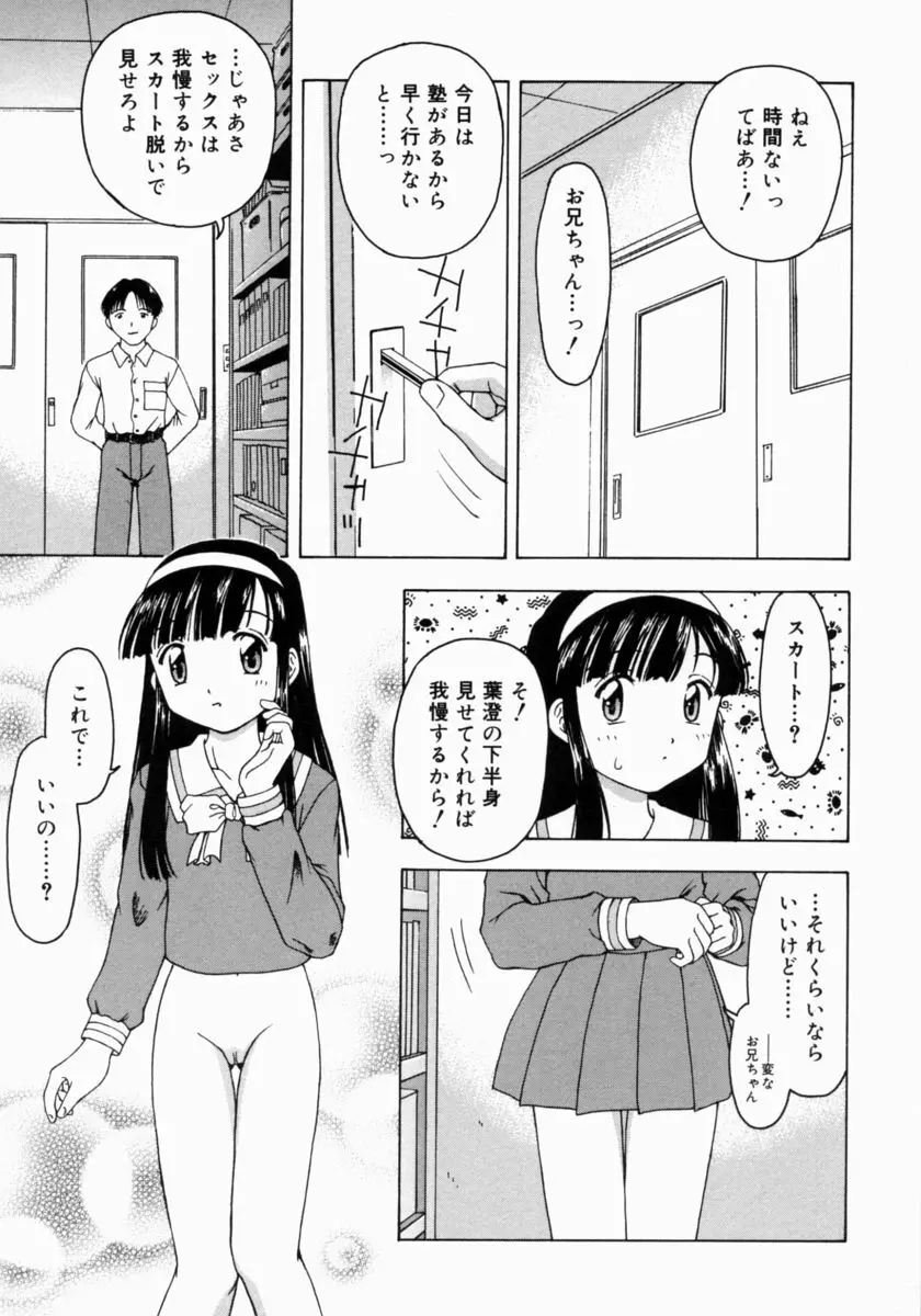 ぷちふぃーゆ Page.169
