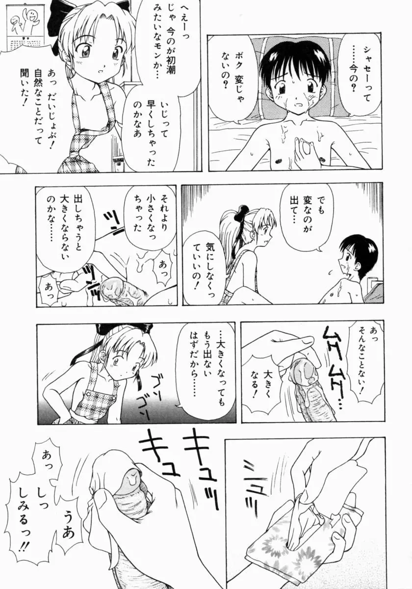 ぷちふぃーゆ Page.17