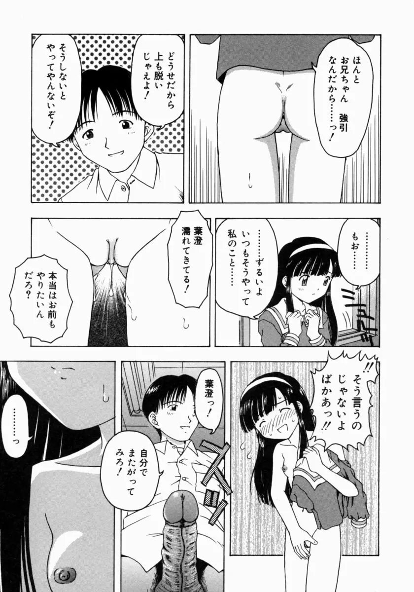ぷちふぃーゆ Page.171
