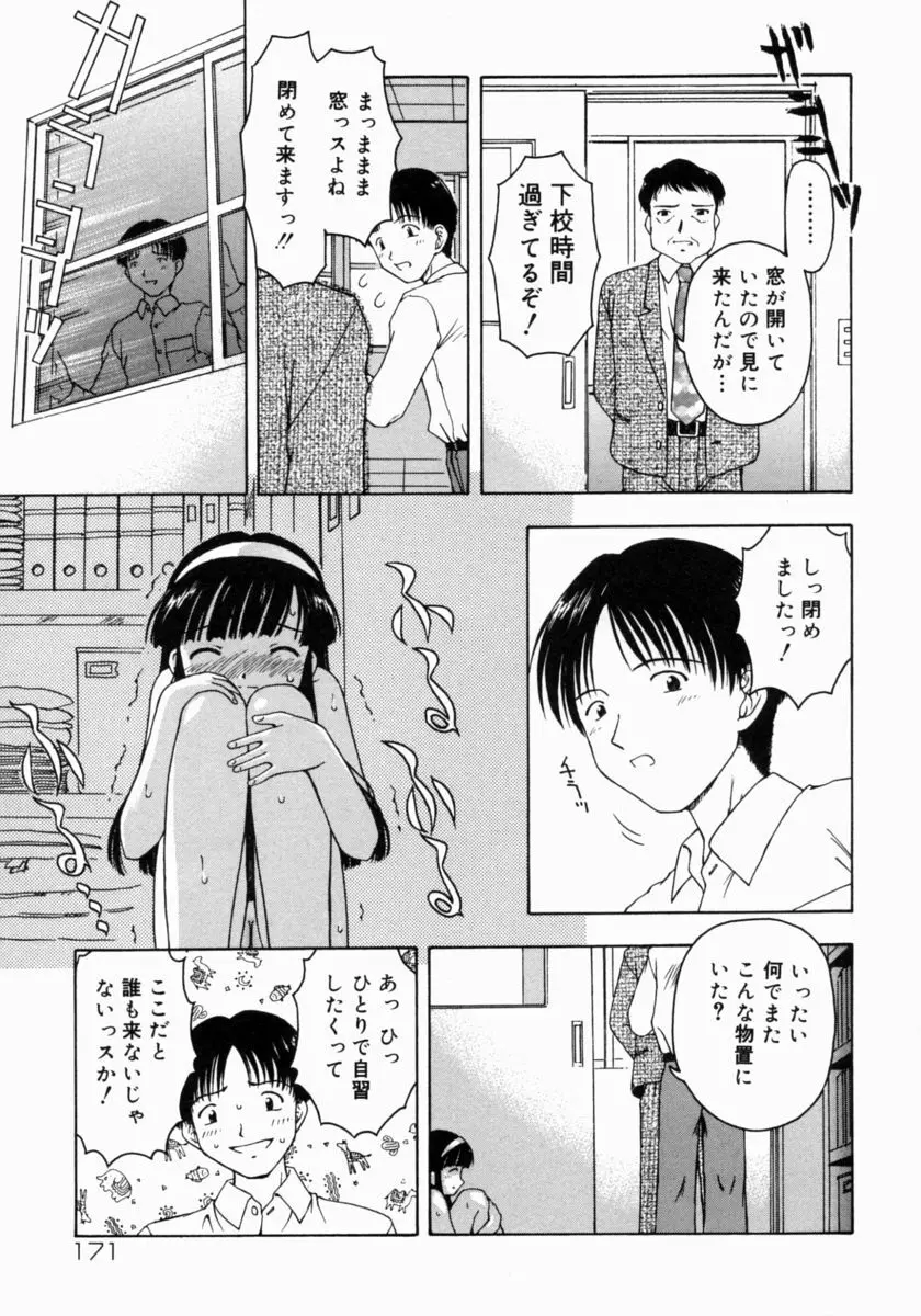 ぷちふぃーゆ Page.173