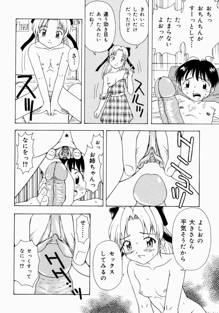 ぷちふぃーゆ Page.18