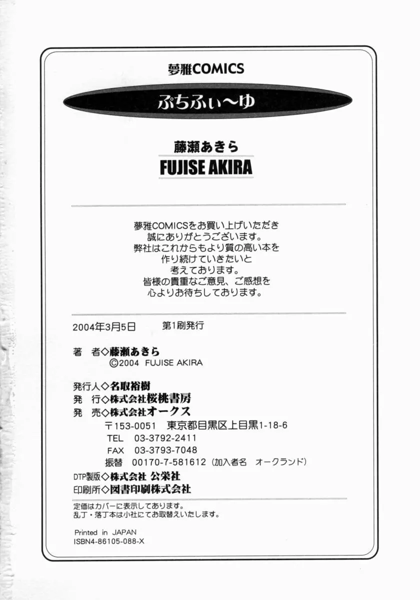 ぷちふぃーゆ Page.182