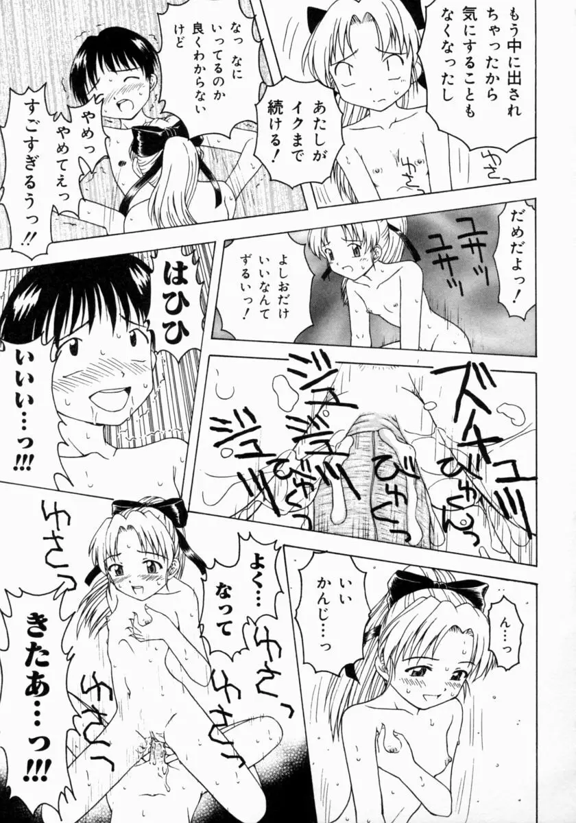 ぷちふぃーゆ Page.21