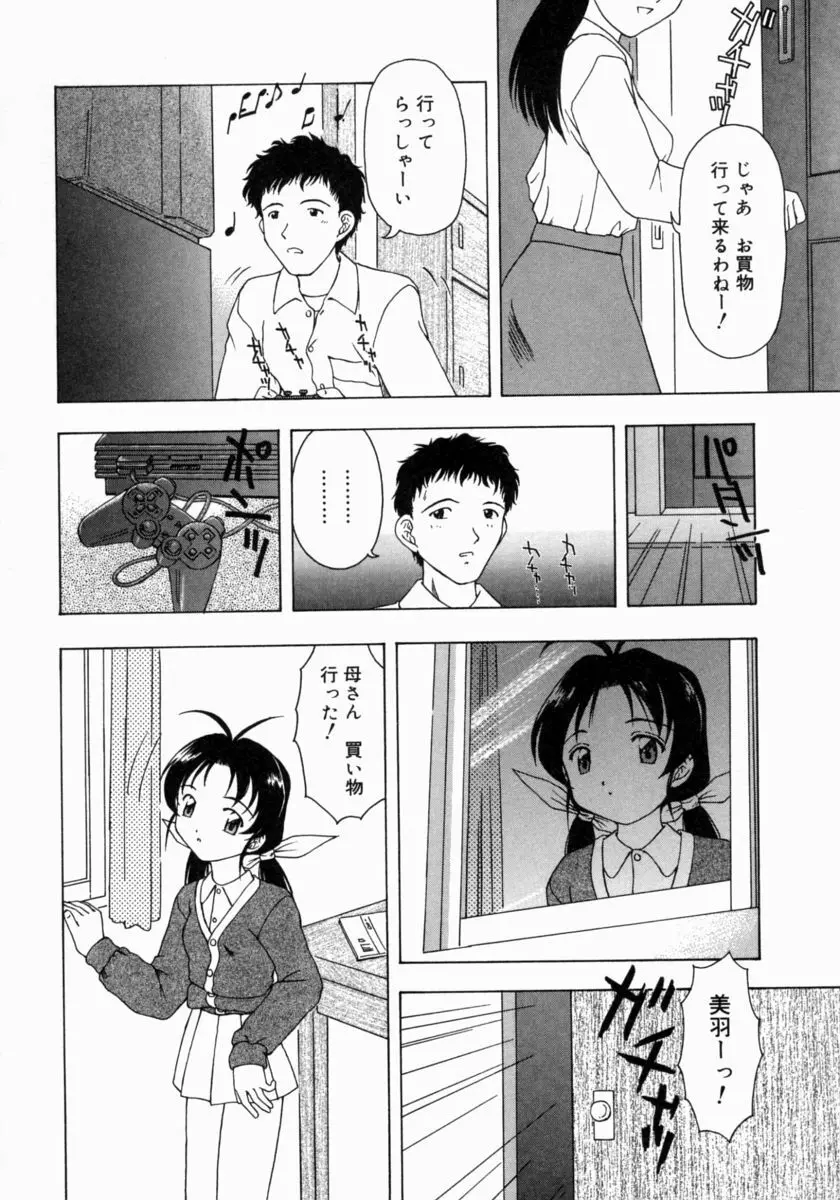 ぷちふぃーゆ Page.24