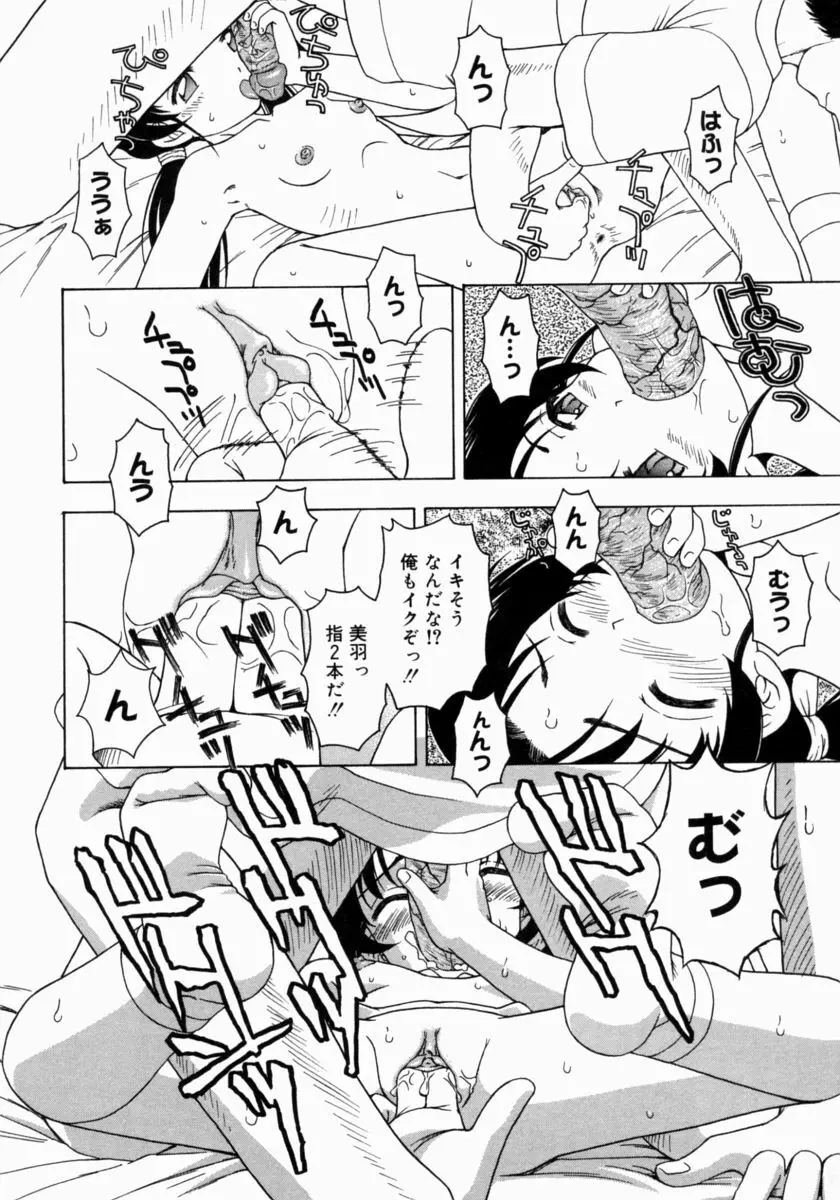 ぷちふぃーゆ Page.28