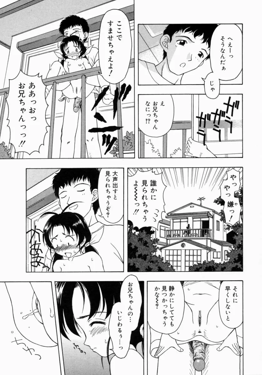 ぷちふぃーゆ Page.31