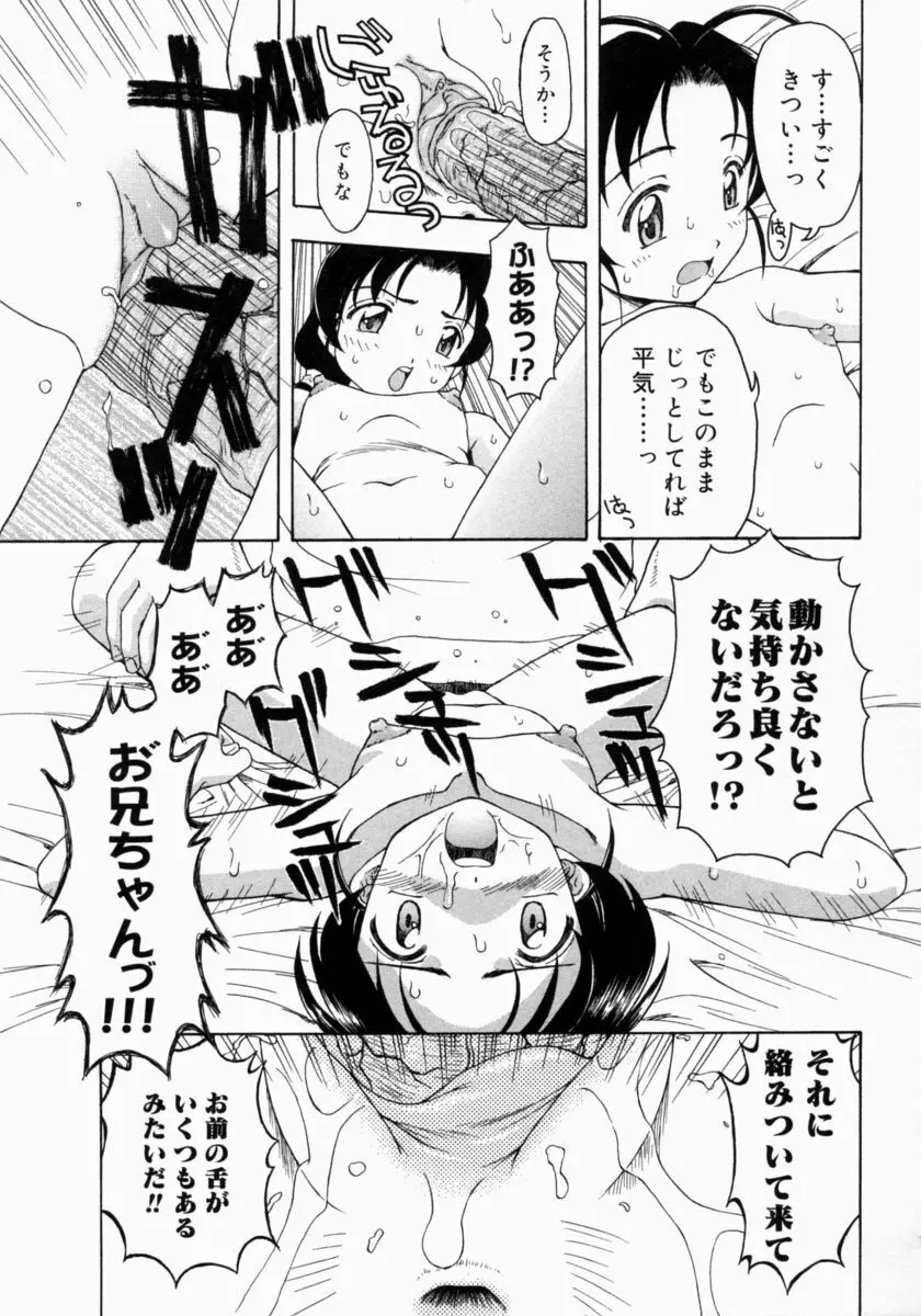 ぷちふぃーゆ Page.35