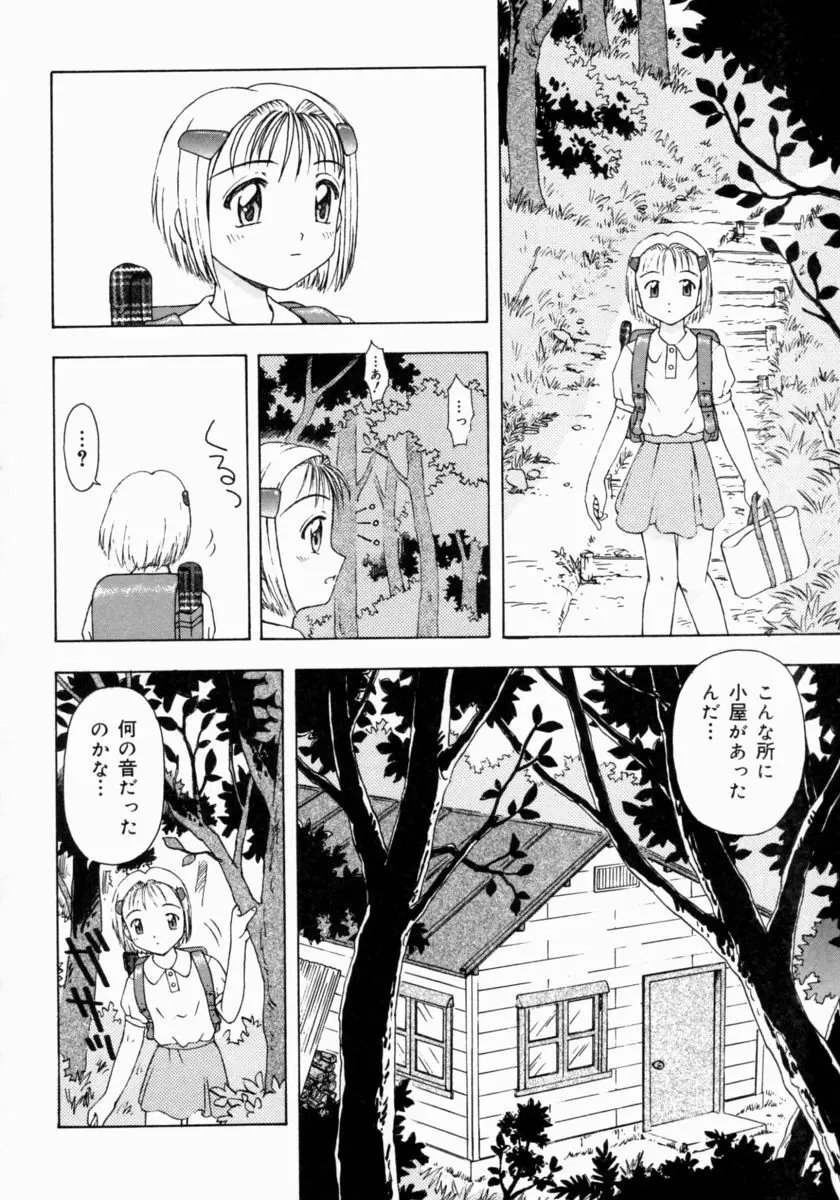 ぷちふぃーゆ Page.40