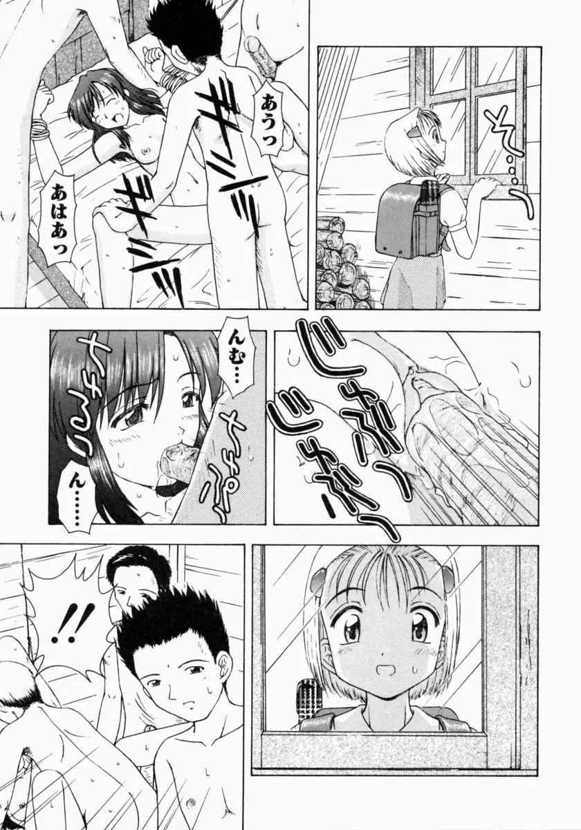 ぷちふぃーゆ Page.41
