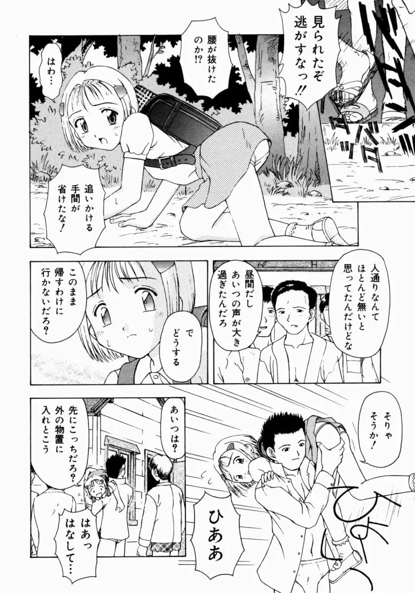 ぷちふぃーゆ Page.42
