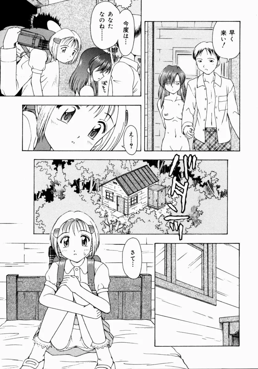 ぷちふぃーゆ Page.43