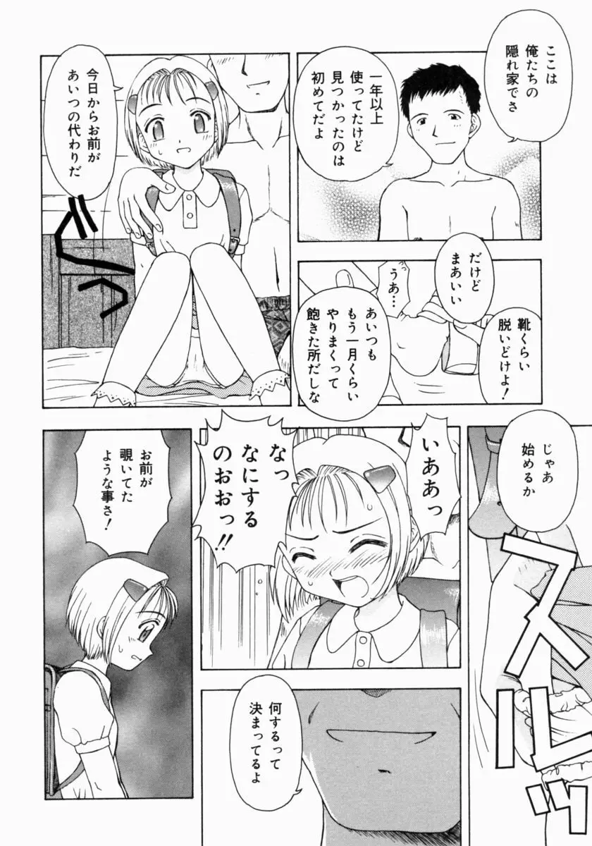 ぷちふぃーゆ Page.44
