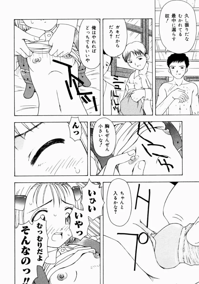 ぷちふぃーゆ Page.46