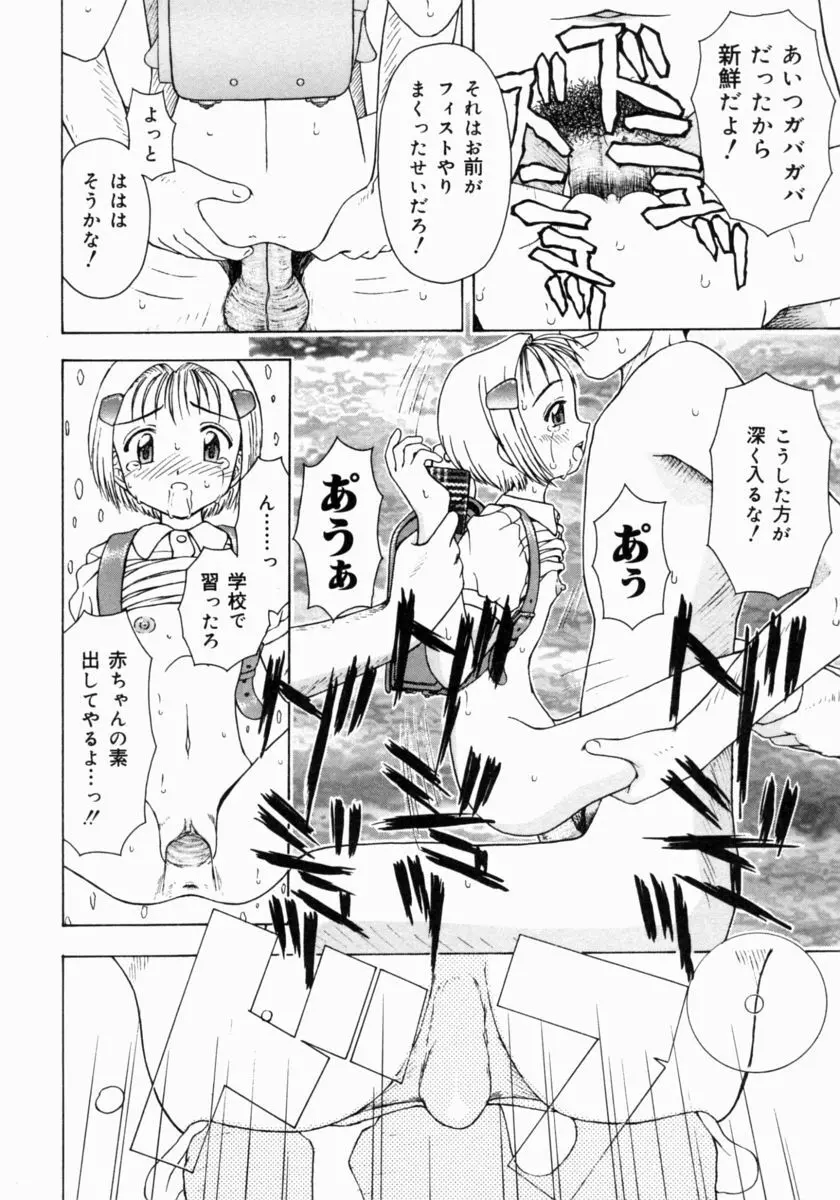 ぷちふぃーゆ Page.48