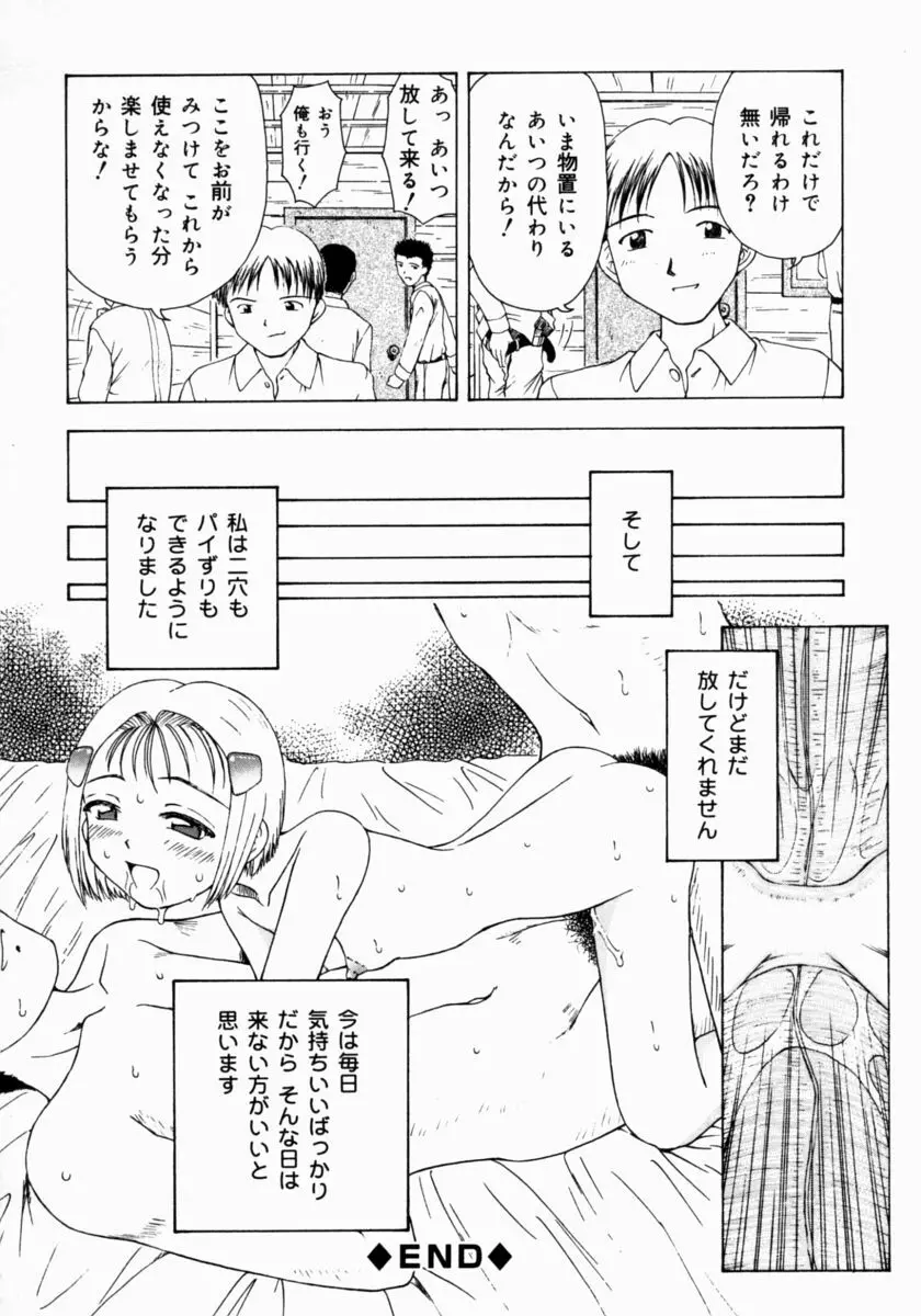 ぷちふぃーゆ Page.54