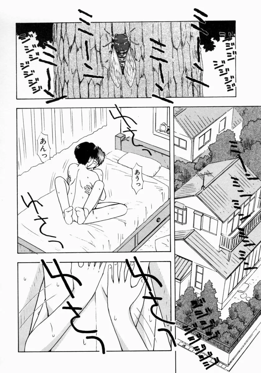 ぷちふぃーゆ Page.56