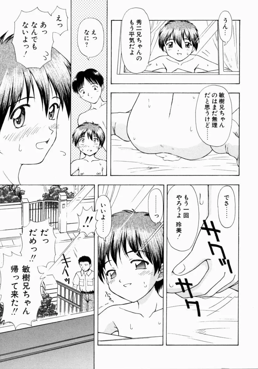 ぷちふぃーゆ Page.59