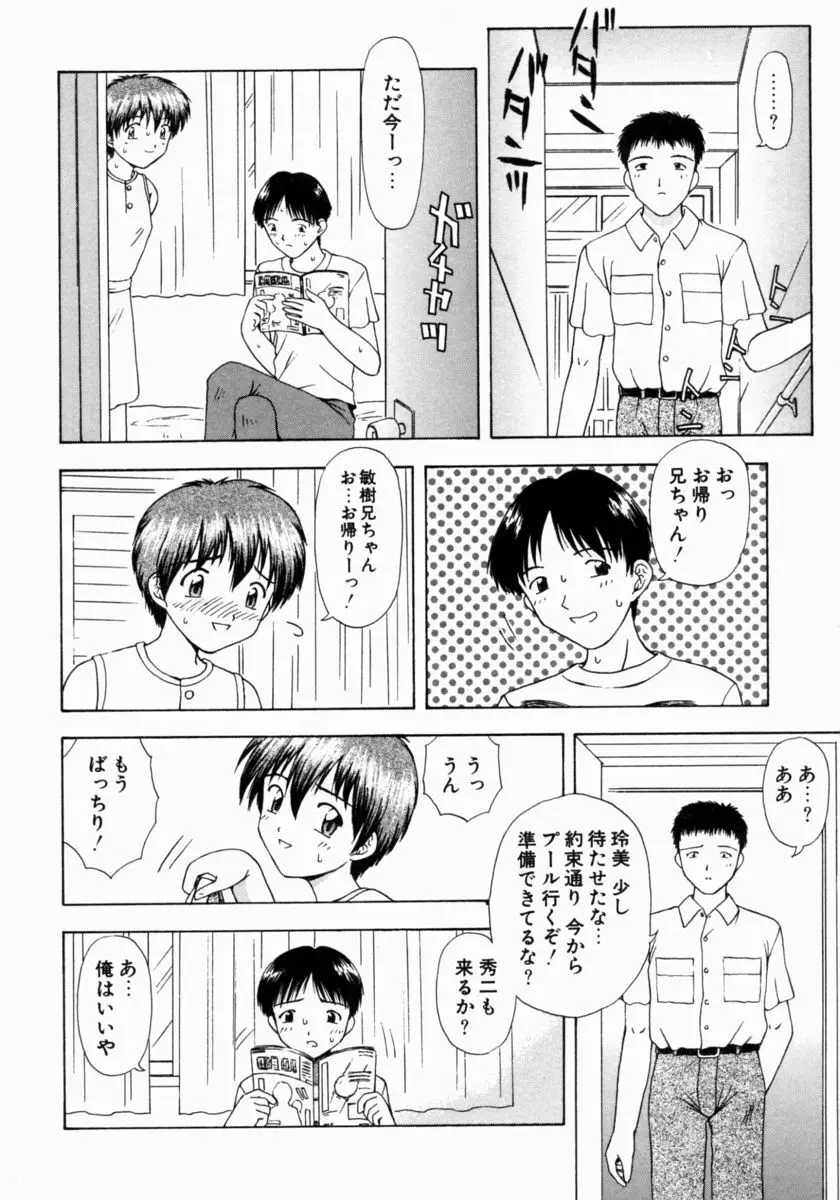 ぷちふぃーゆ Page.60