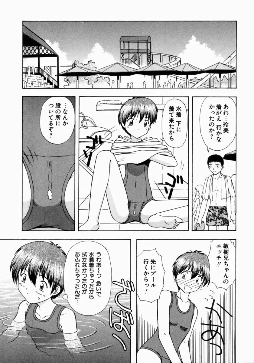 ぷちふぃーゆ Page.61