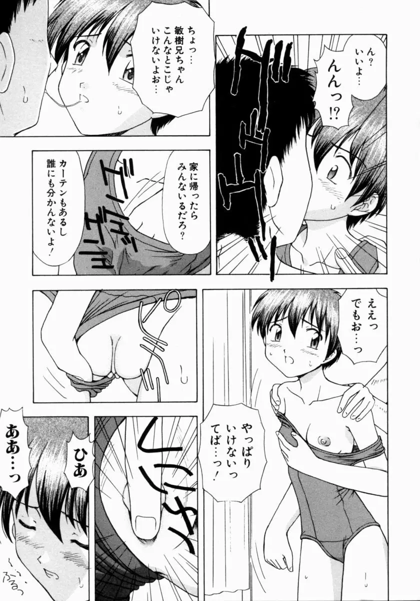 ぷちふぃーゆ Page.63