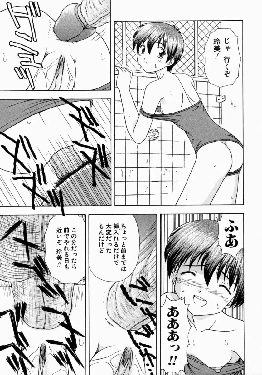 ぷちふぃーゆ Page.65
