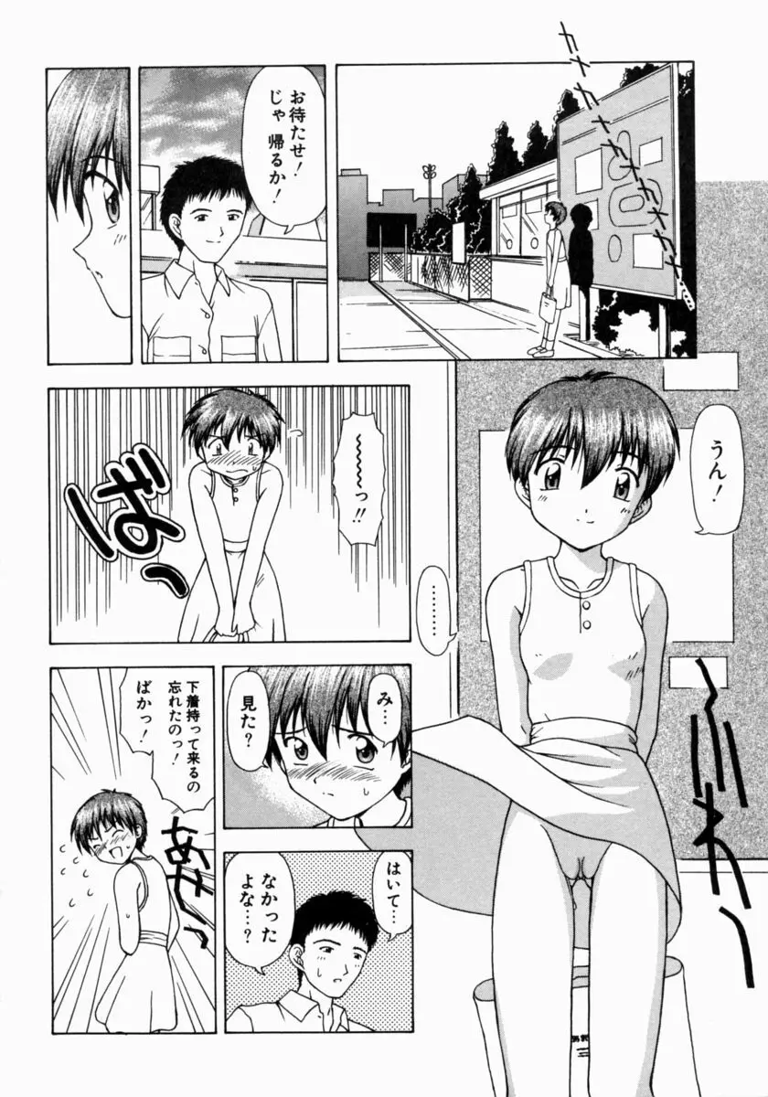 ぷちふぃーゆ Page.68