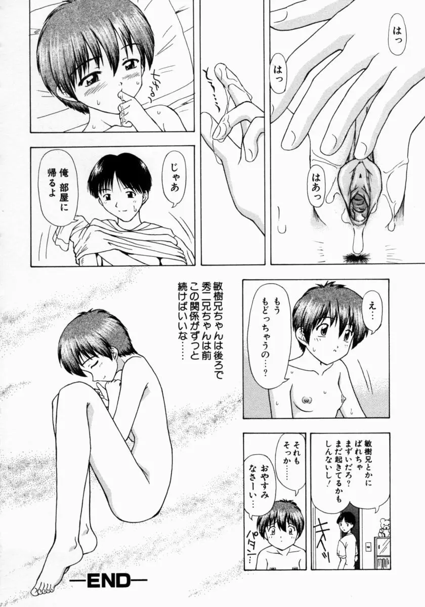 ぷちふぃーゆ Page.70