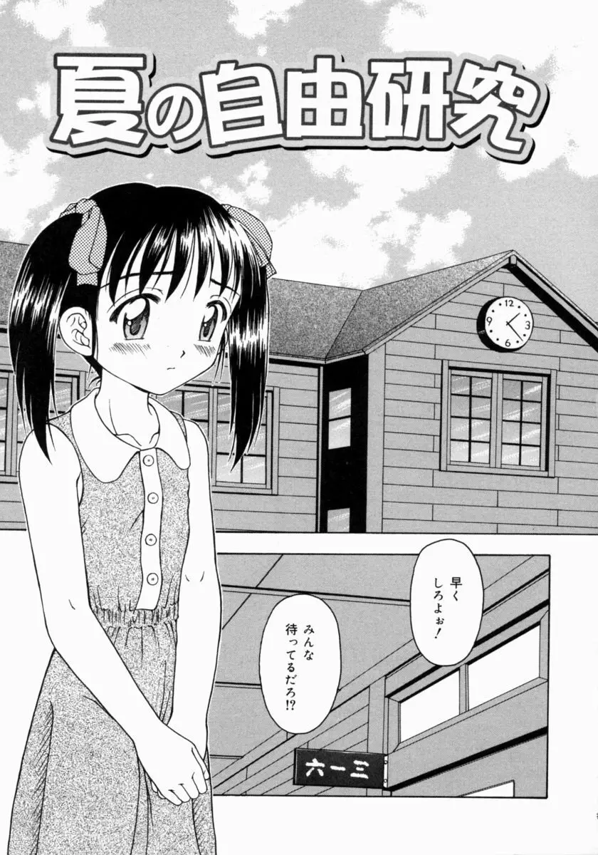 ぷちふぃーゆ Page.71